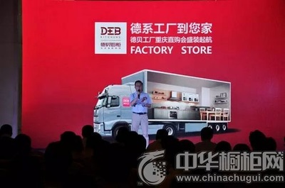 德貝廚柜重慶區(qū)域首屆工廠直購會盛大開幕，禾作語傳遞品質(zhì)生活新理念