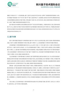 聚焦合肥 新興量子技術(shù)國(guó)際會(huì)議與《合肥宣言》白皮書指引未來