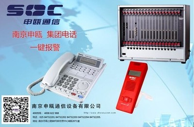 南京申甌一鍵報警SOT600S集團(tuán)電話