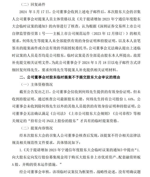 股價(jià)大跌 13名小股東提議寧通信b融資轉(zhuǎn)板等提案,董事會(huì) 全部駁回